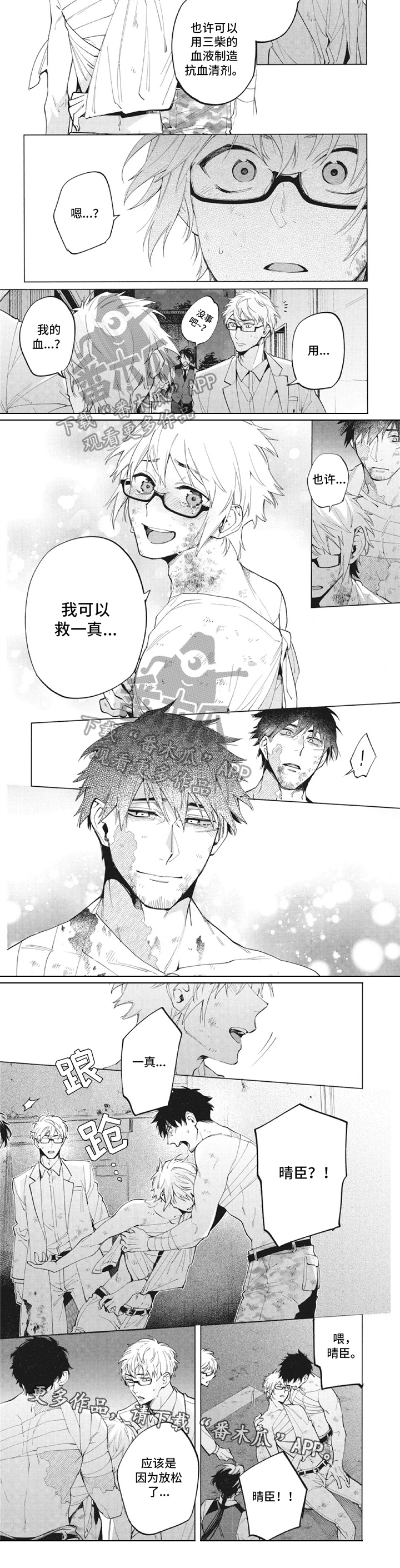 生化危情手游漫画,第32章：放松3图