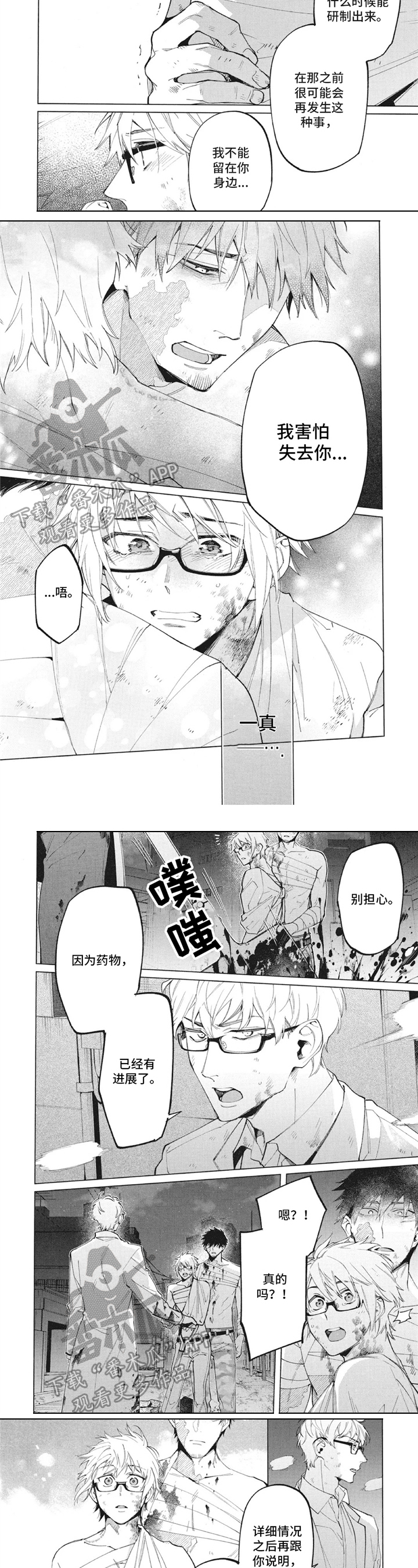 生化危情手游漫画,第32章：放松2图