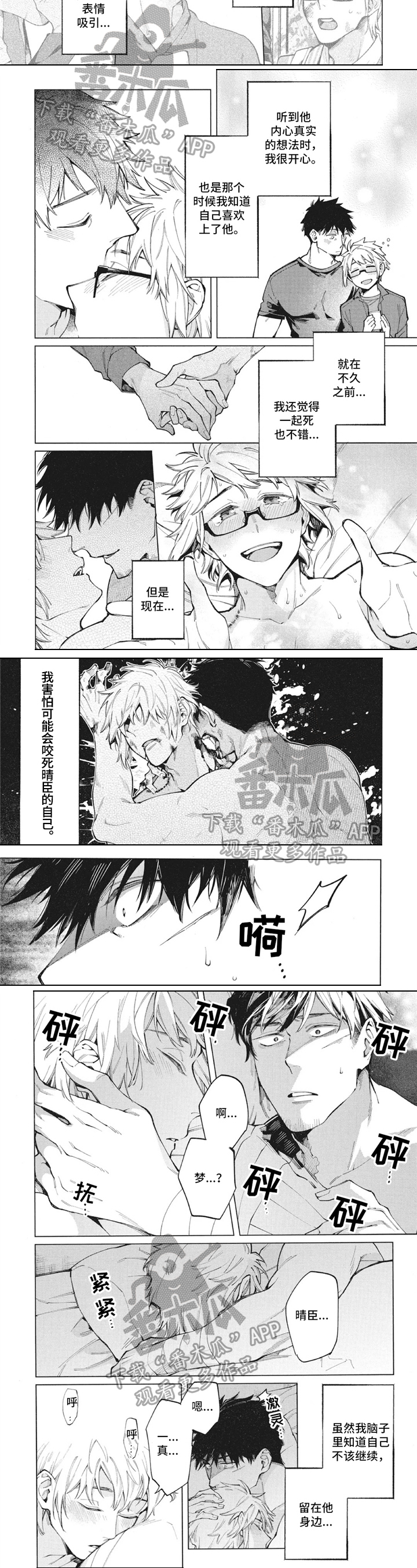 生化危情手游漫画,第27章：恶化3图