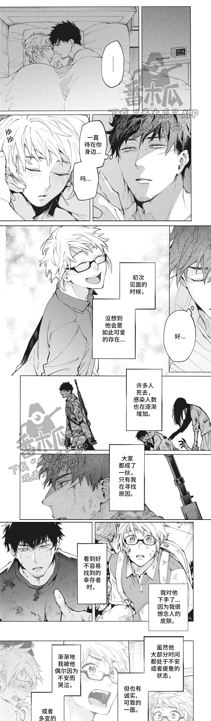 生化危情手游漫画,第27章：恶化2图