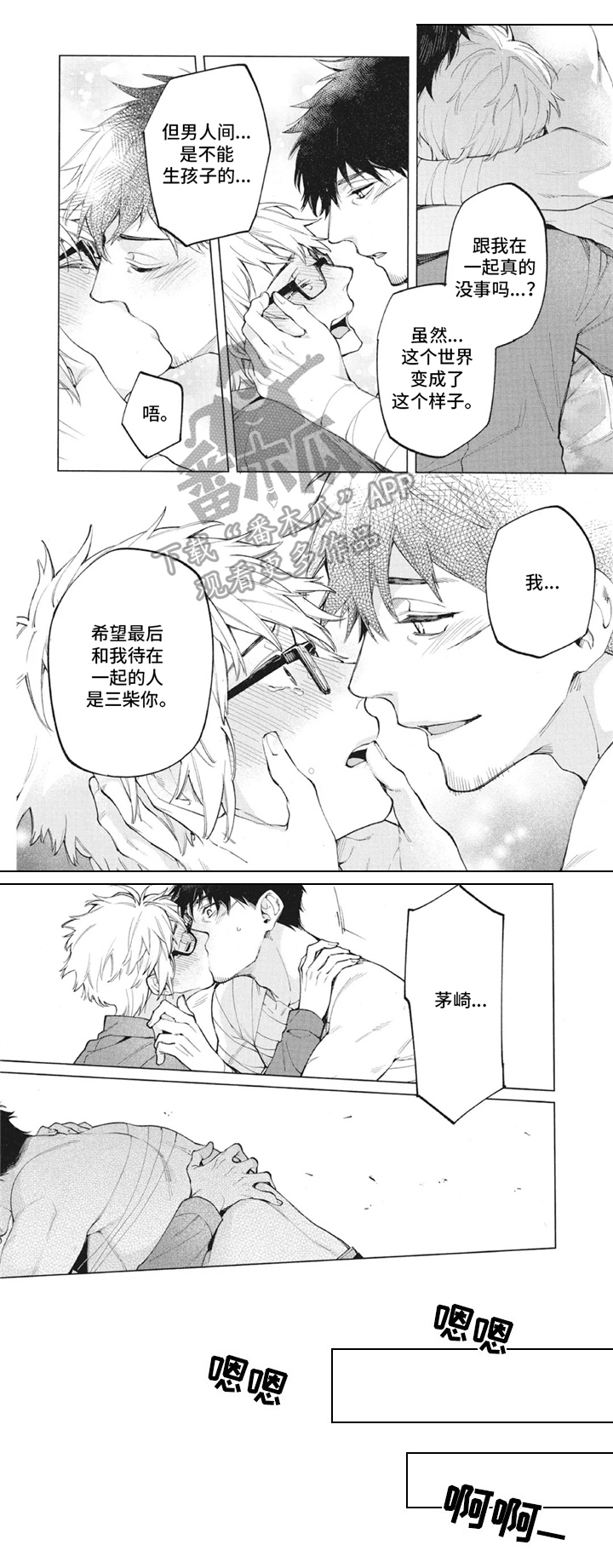 生化危情手游漫画,第27章：恶化1图