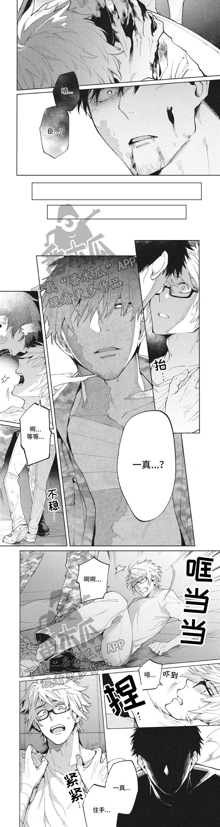 生化危情手游漫画,第29章：发作3图