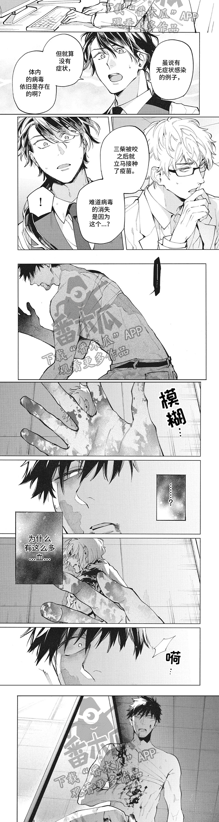 生化危情手游漫画,第29章：发作2图