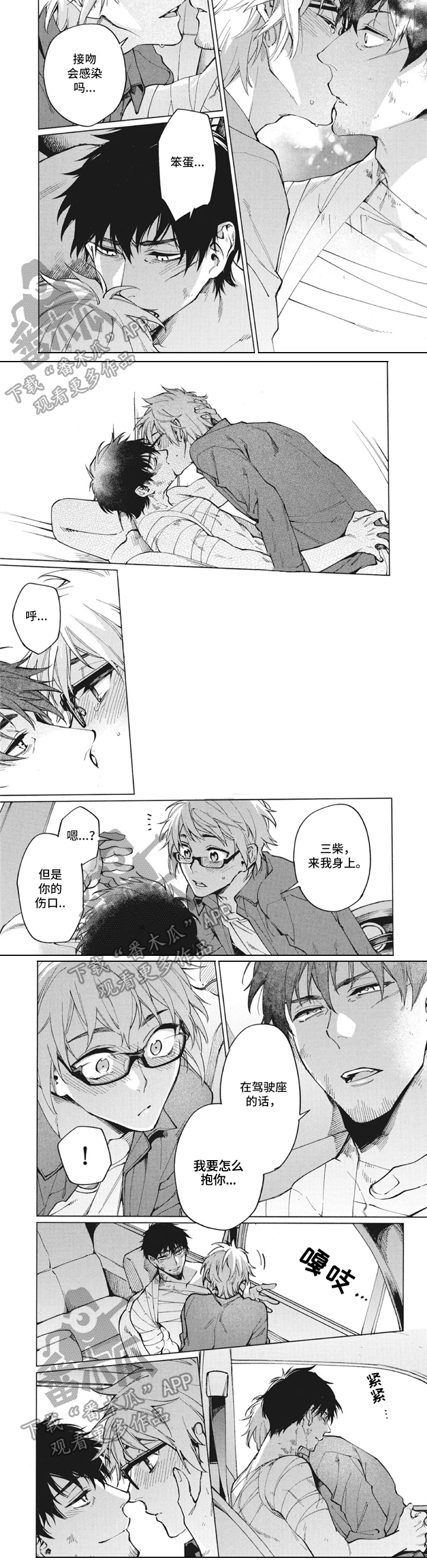 生化危情手游漫画,第15章：拜托2图