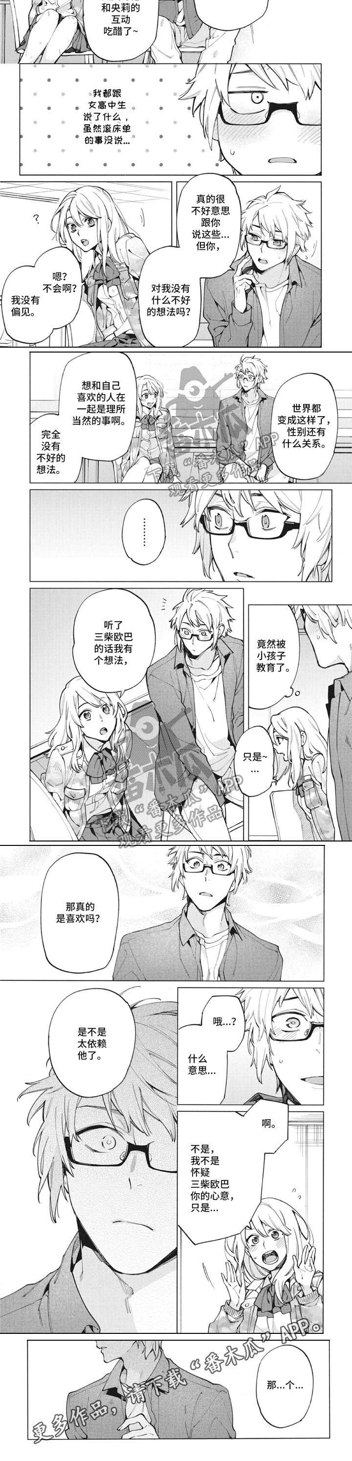 生化危情手游漫画,第25章：意见3图