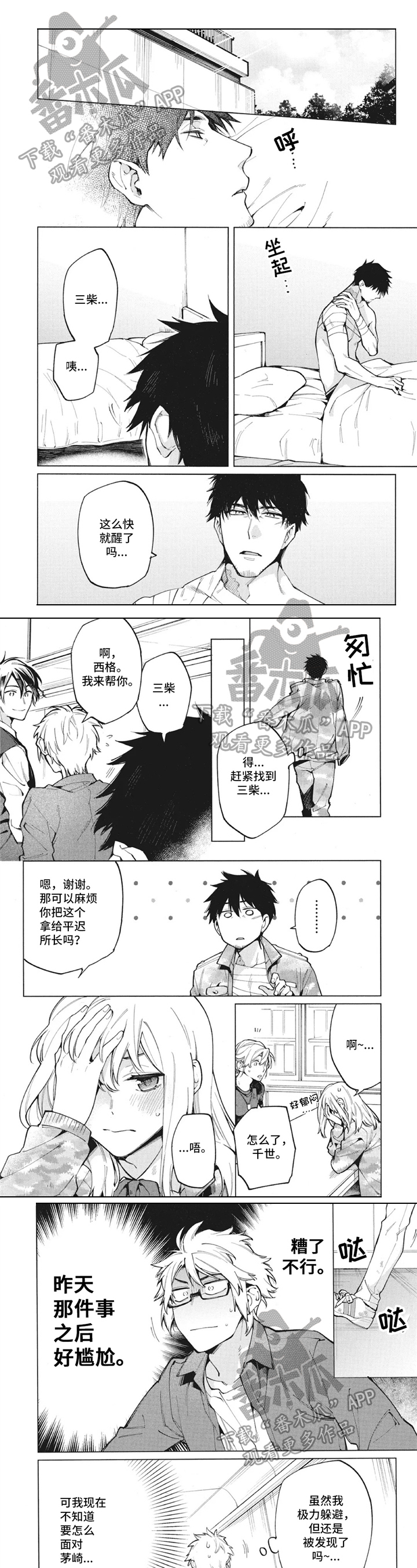 生化危情手游漫画,第25章：意见1图