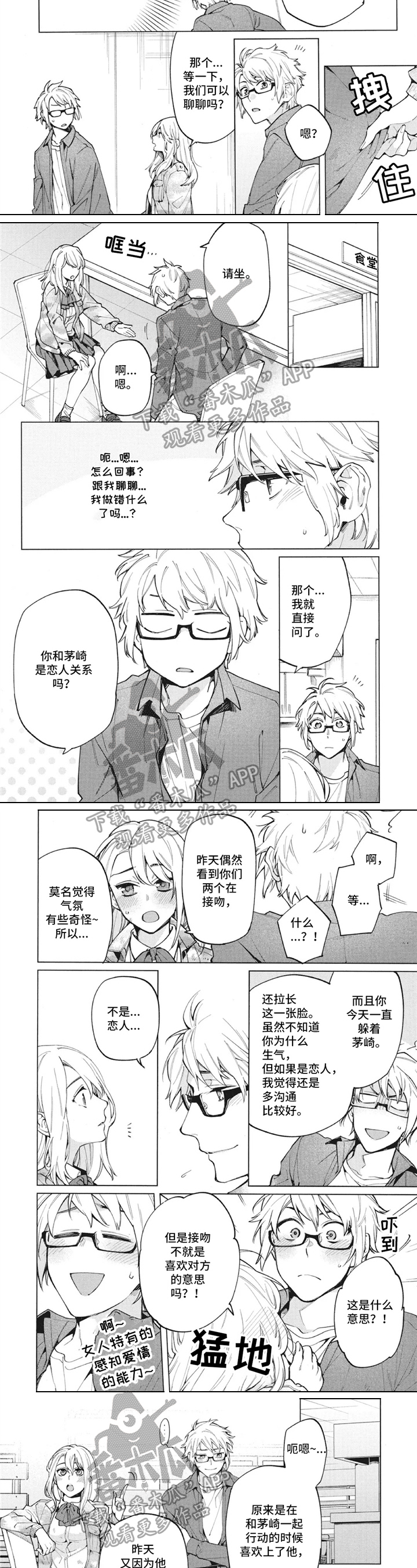 生化危情手游漫画,第25章：意见2图