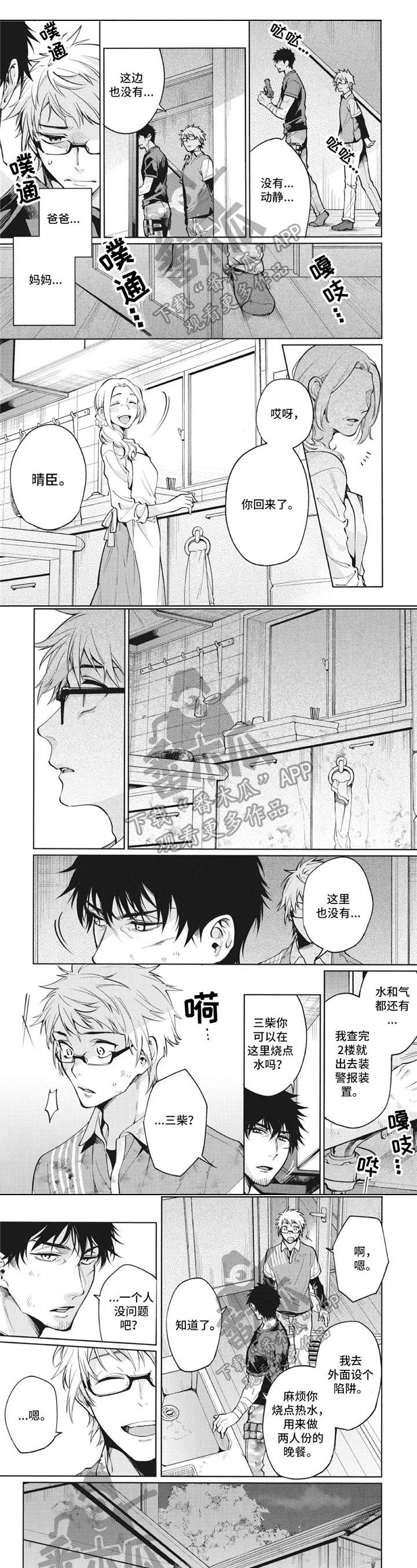 生化危情手游漫画,第5章：哭泣1图