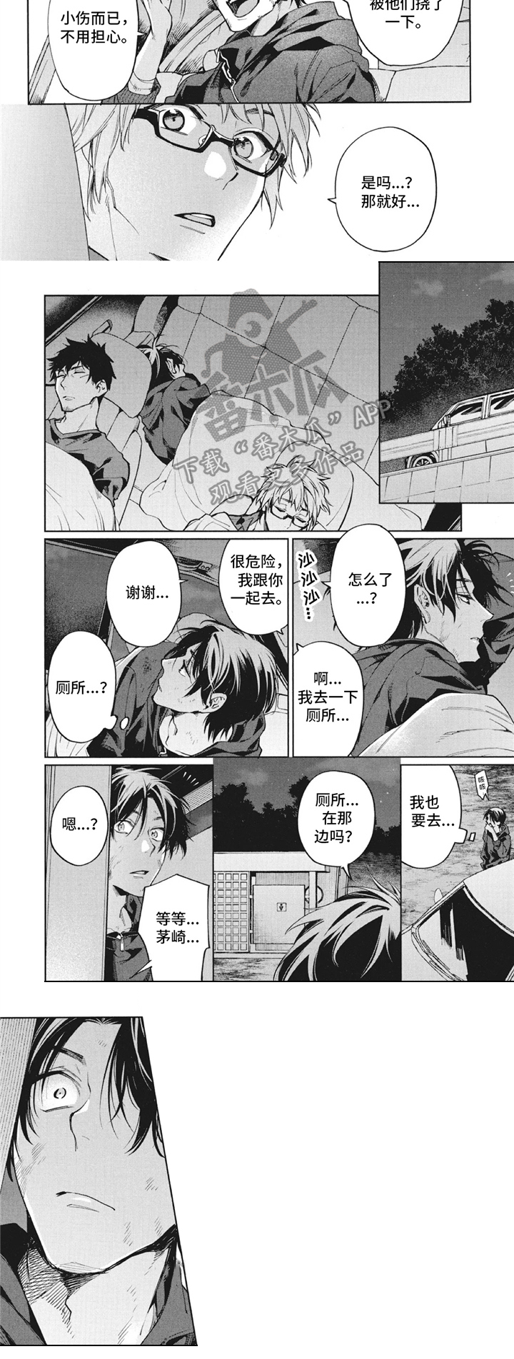 生化危情手游漫画,第11章：偷窥2图