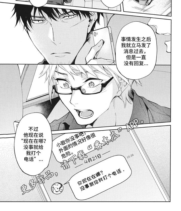 生化危情手游漫画,第9章：消息4图