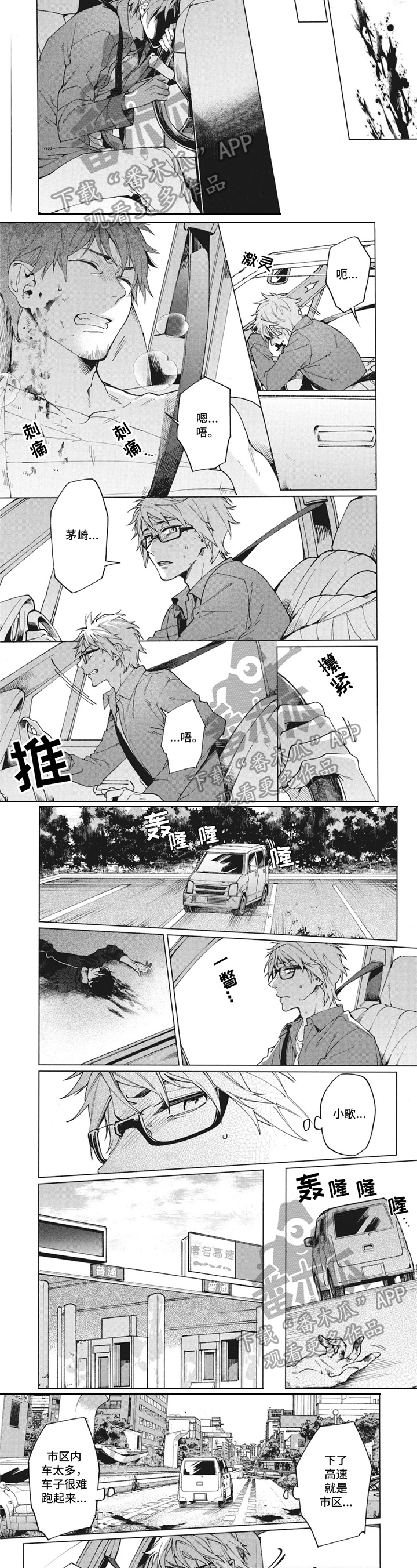 生化危情手游漫画,第14章：解决2图