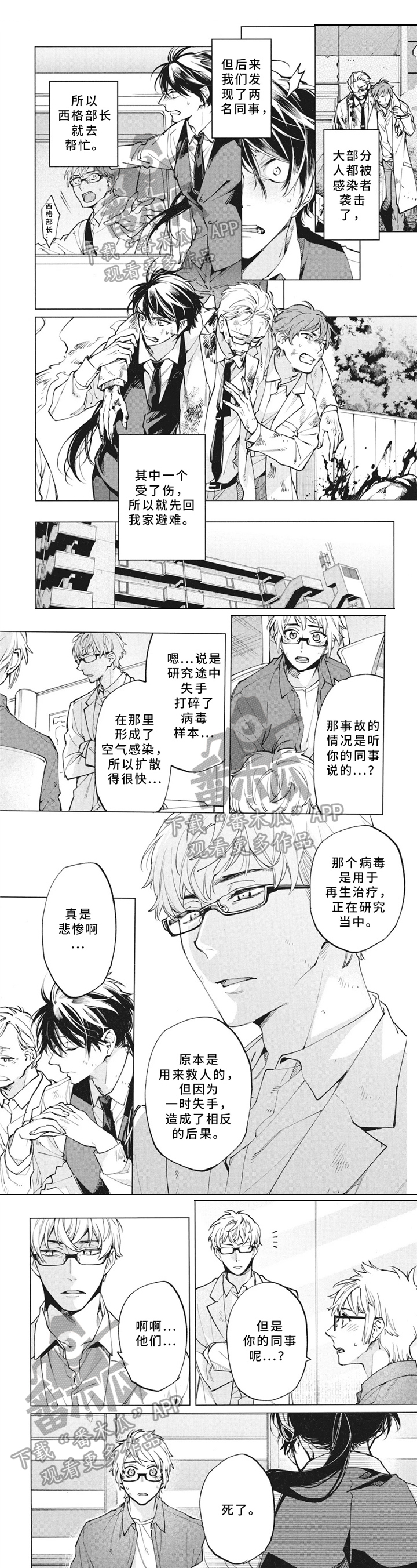 生化危情手游漫画,第19章：好地方1图