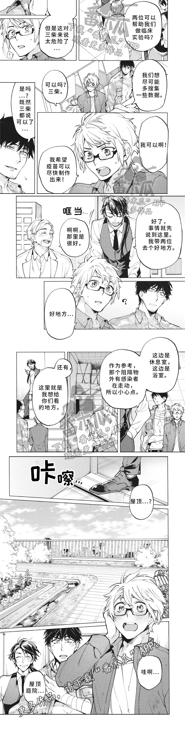 生化危情手游漫画,第19章：好地方3图