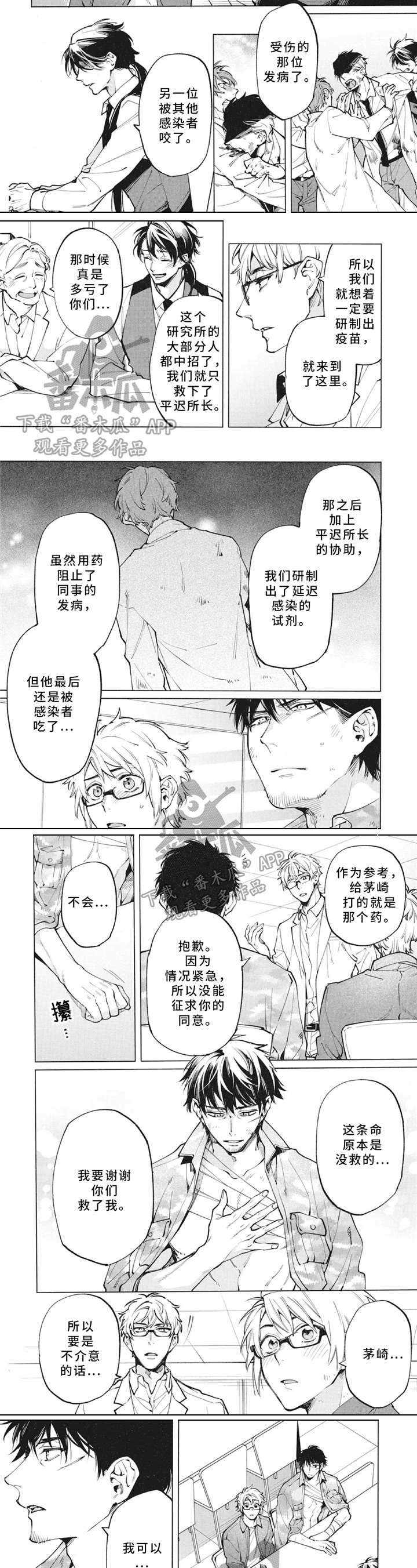 生化危情手游漫画,第19章：好地方2图