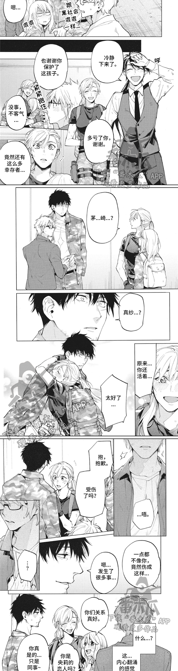 生化危情手游漫画,第21章：战友3图