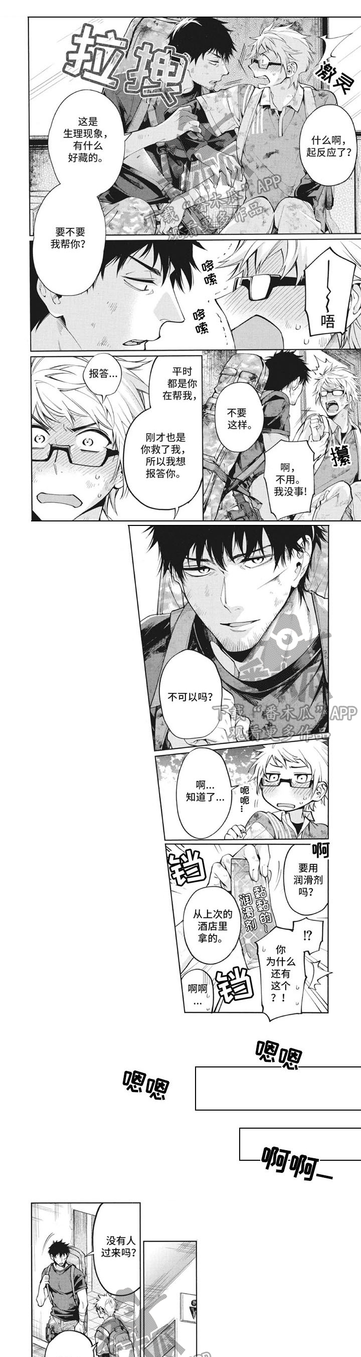 生化危情手游漫画,第4章：到家1图