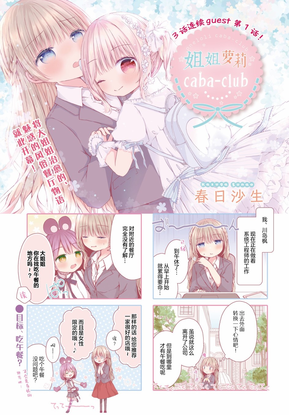姐姐萝莉caba-club漫画,第1话1图