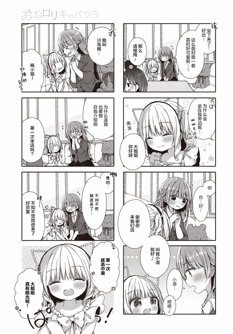 姐姐萝莉caba-club漫画,第1话3图