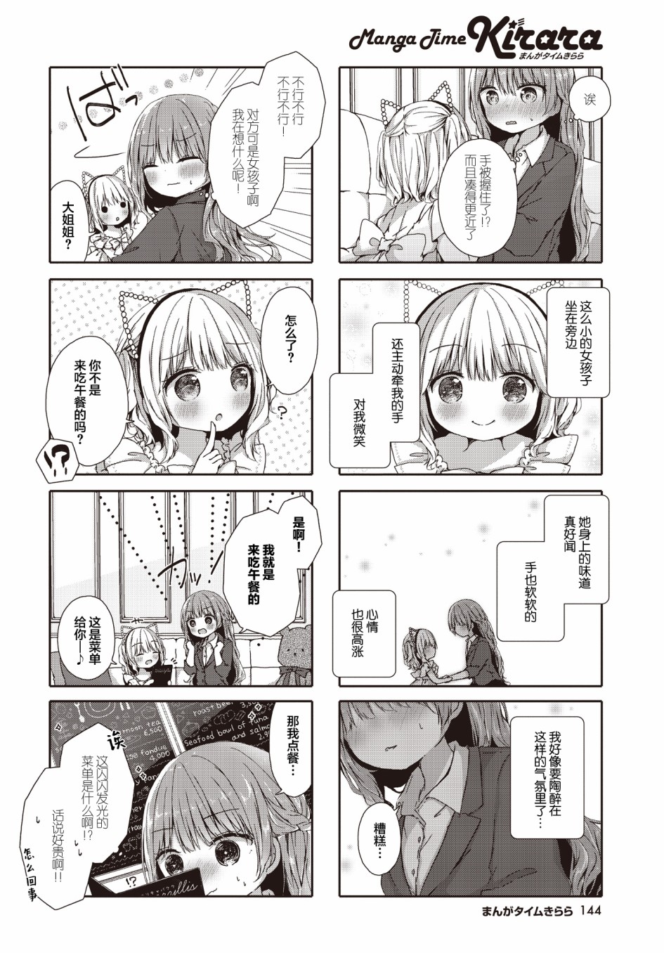 姐姐萝莉caba-club漫画,第1话4图