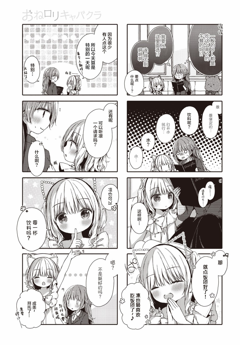 姐姐萝莉caba-club漫画,第1话5图