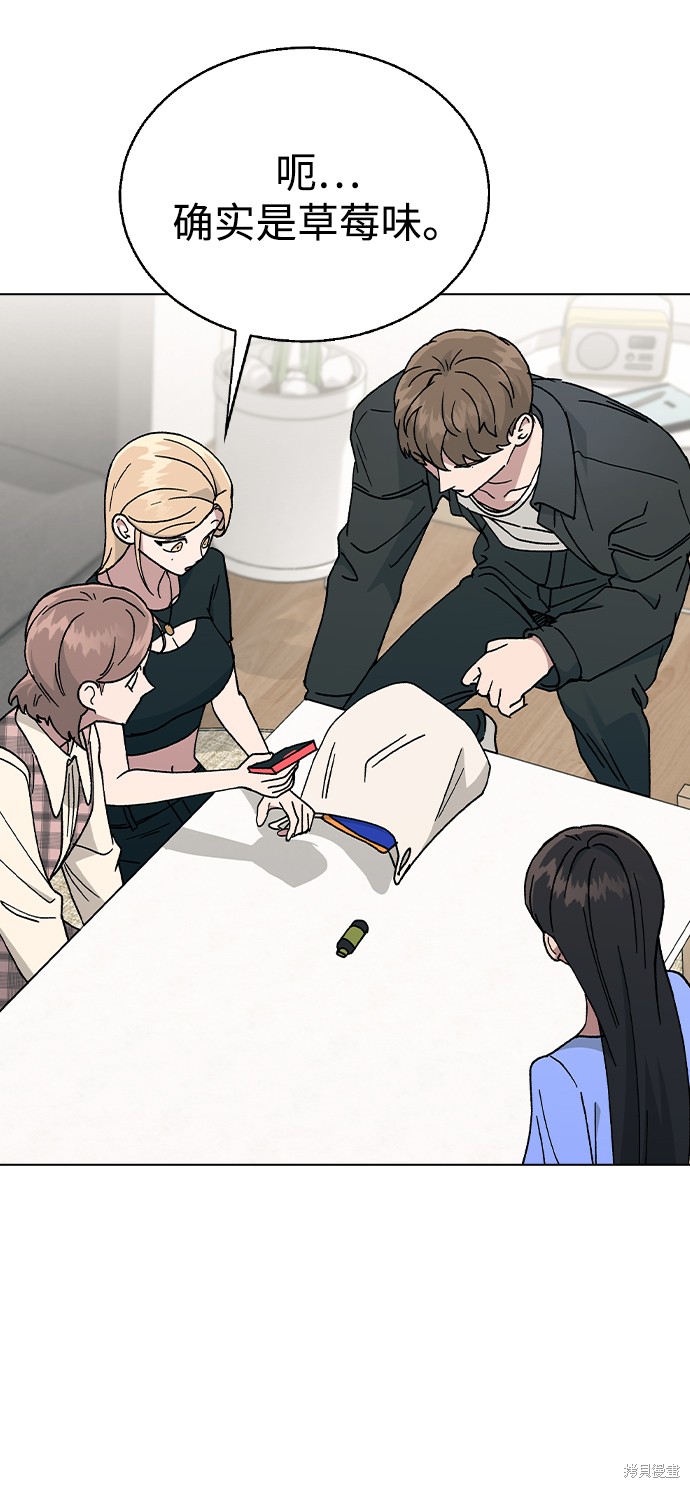 分手大师漫画,第47话4图