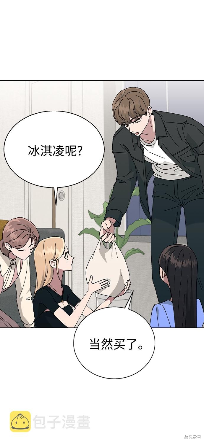 分手大师漫画,第47话1图