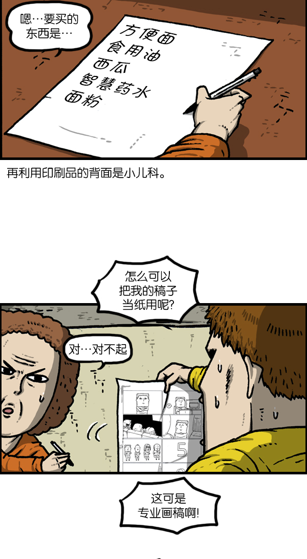心灵的声音合集漫画,[第1140话] 对废物利用的执着4图