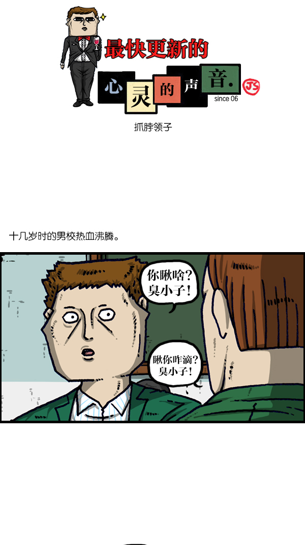 心灵的声音真人完整版漫画,[第1106话] 抓脖领子1图