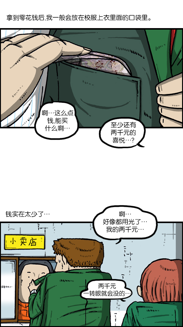 心灵的声音合集漫画,[第1082话] 两千元2图