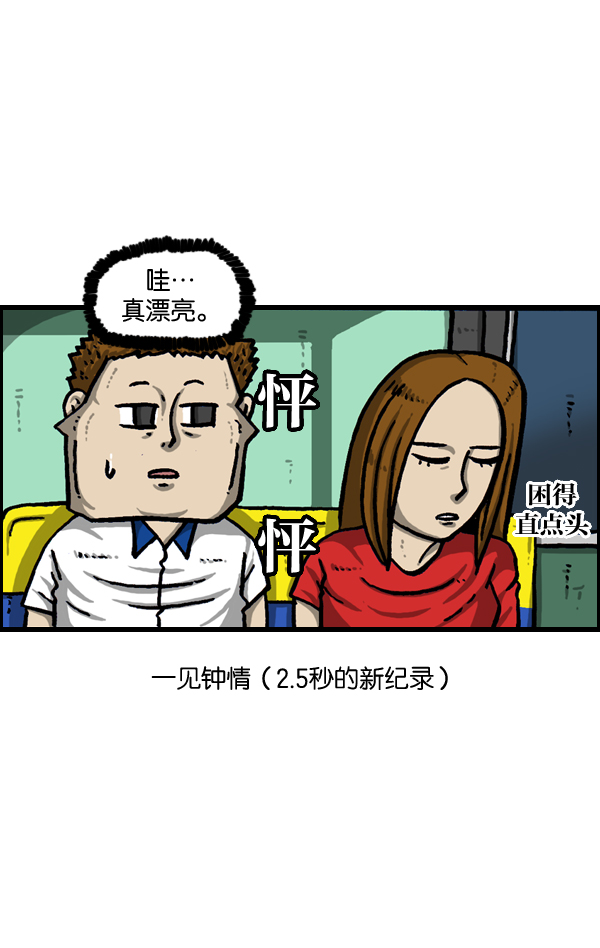 心灵的声音合集漫画,[第964话] 纯情漫画2图