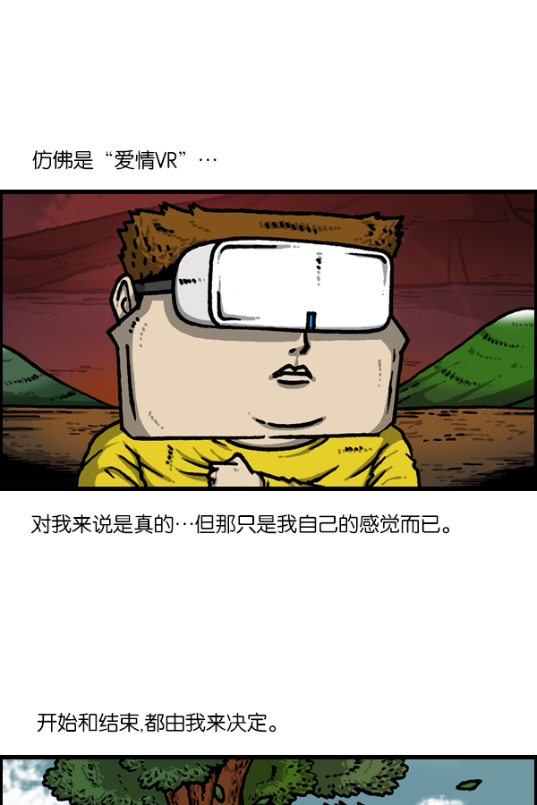 更新最快的语音软件漫画,[第1128话] 单恋2图