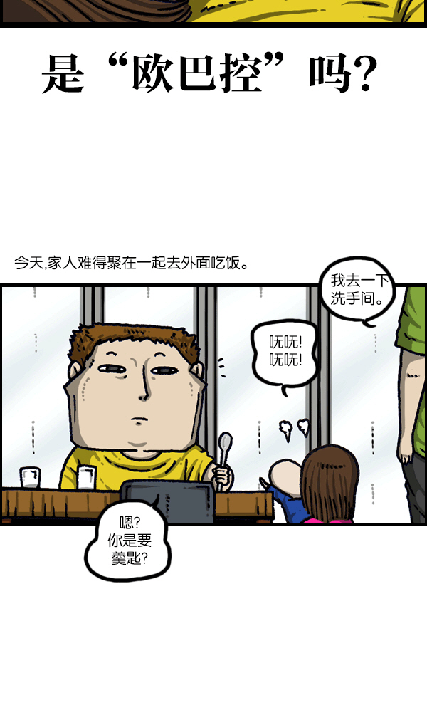 心灵的声音漫画,[第1094话] 牙牙学语5图