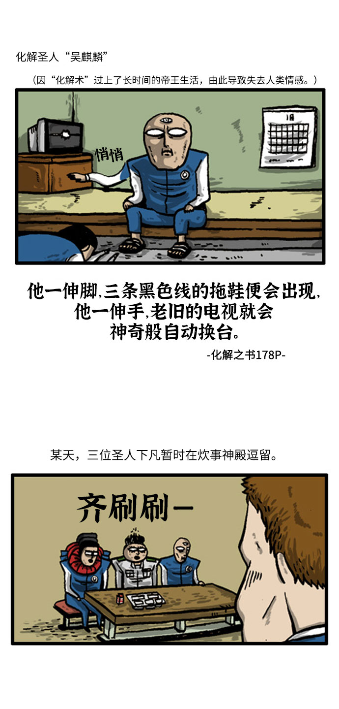 更新最快的语音软件漫画,[补充篇] 第1话 神秘的他们4图