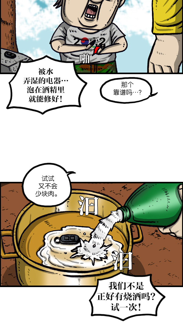 洗涤心灵净化灵魂的声音漫画,[第1031话] 秘密钥匙5图