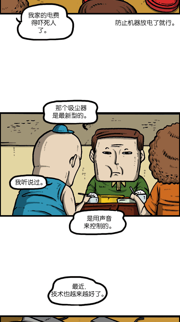 洗涤心灵净化灵魂的声音漫画,[第1090话] 机器3图