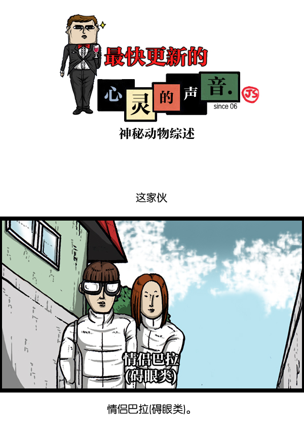 心灵的声音真人完整版漫画,[第889话] 神秘动物综述1图