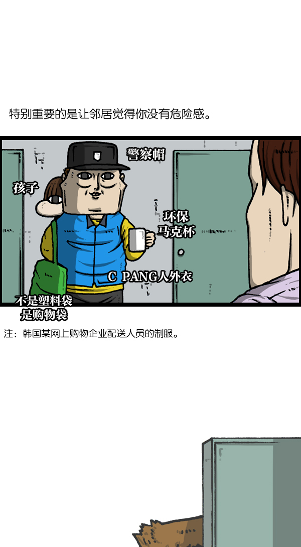 更新最快的语音软件漫画,[第1135话] 远亲不如近邻3图