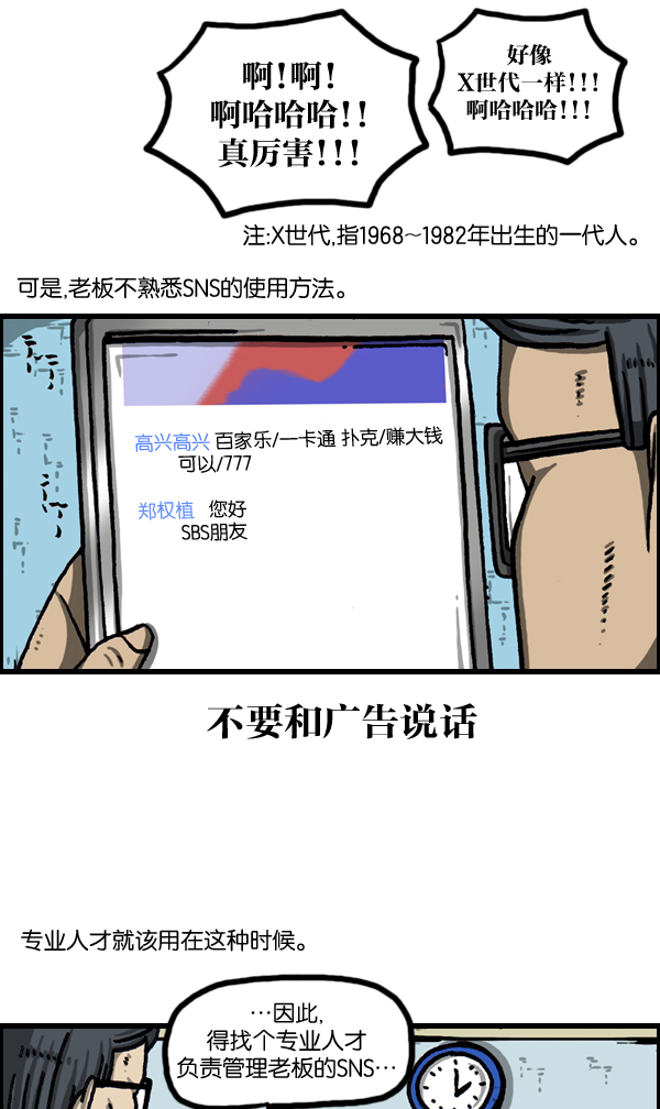 更新最快的语音软件漫画,[第1037话] SNS男4图