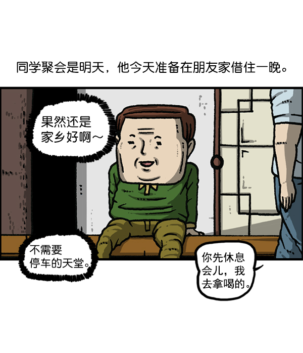 心灵的声音合集漫画,[第1170话]悬崖男4图