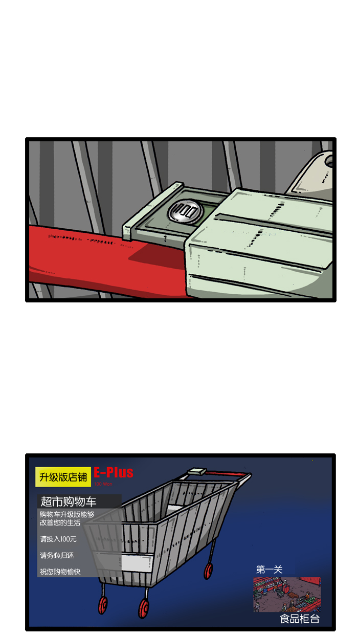 更新最快的语音软件漫画,[第914话] 超市极限竞速4图