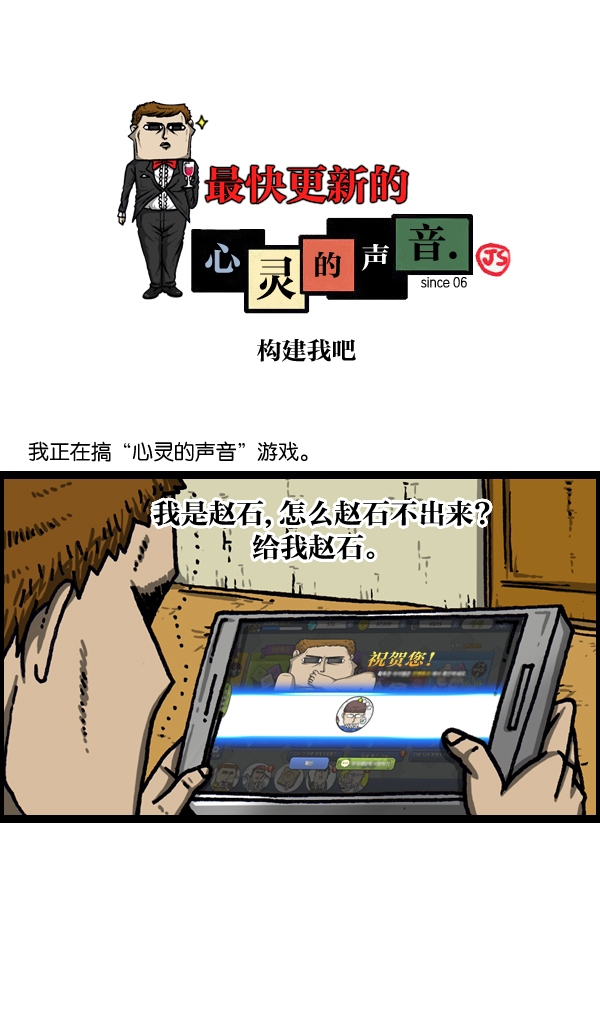 心灵的声音合集漫画,[第1039话] 构建我吧1图