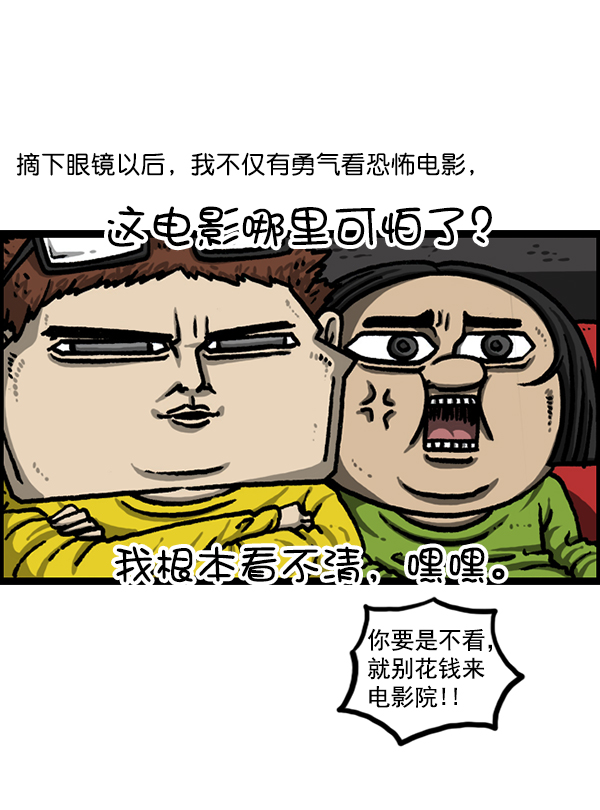 更新最快的语音软件漫画,[第1217话] 忘戴眼镜5图