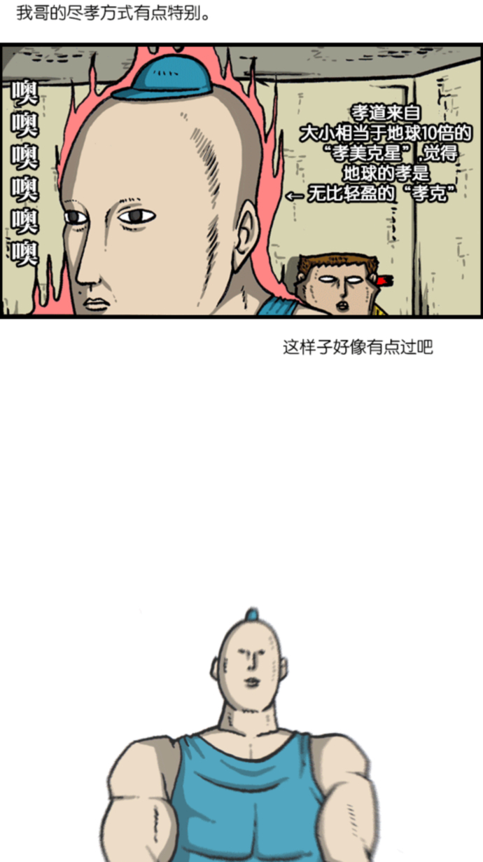 心灵的声音合集漫画,[第1078话] 疯狂孝子2图