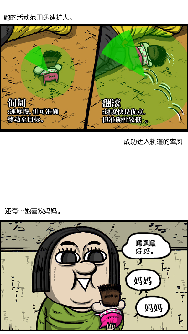 心灵的声音合集漫画,[第1022话] 育儿时代2图