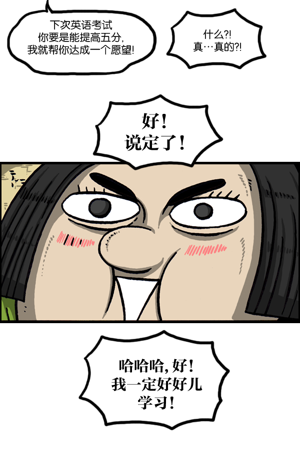 更新最快的语音软件漫画,[第969话] 每5分1个愿望4图