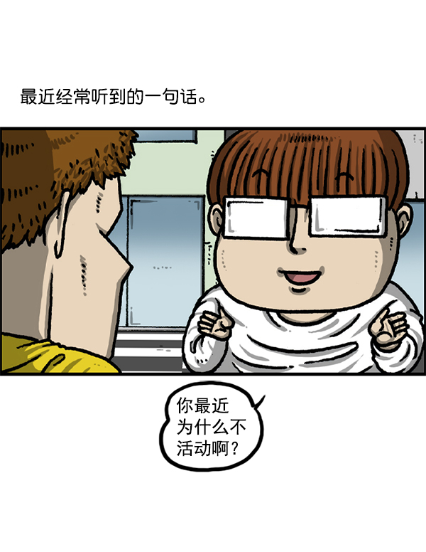 更新最快的语音软件漫画,[第1218话] 活动2图