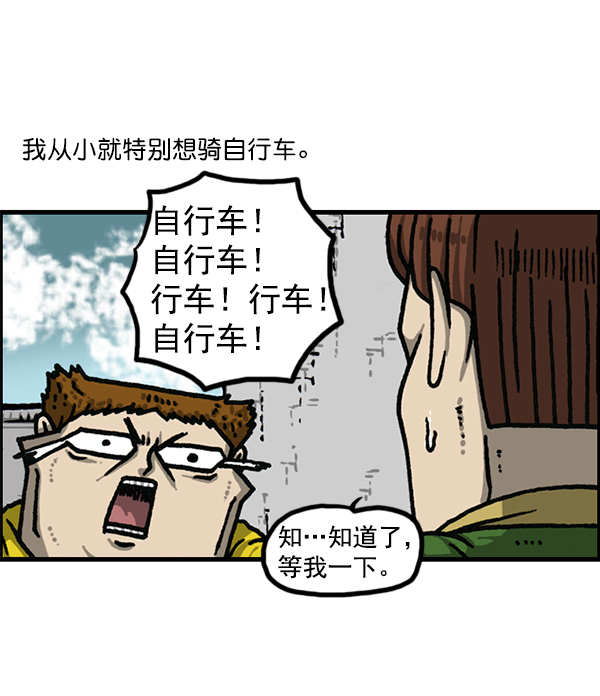 心灵的声音动画op漫画,[第1178话] 请带走我的自行车3图