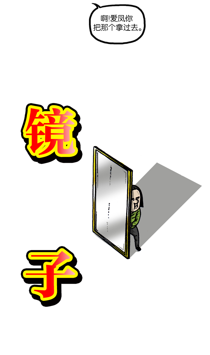 心灵的声音漫画,[第930话] 镜子3图