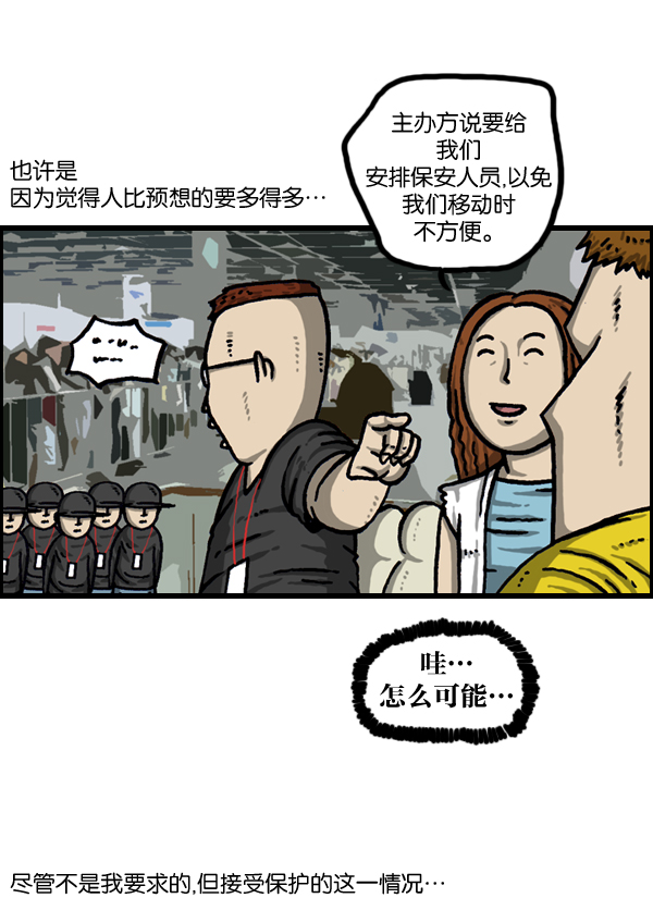 心灵的声音漫画,[第981话] 护卫队2图