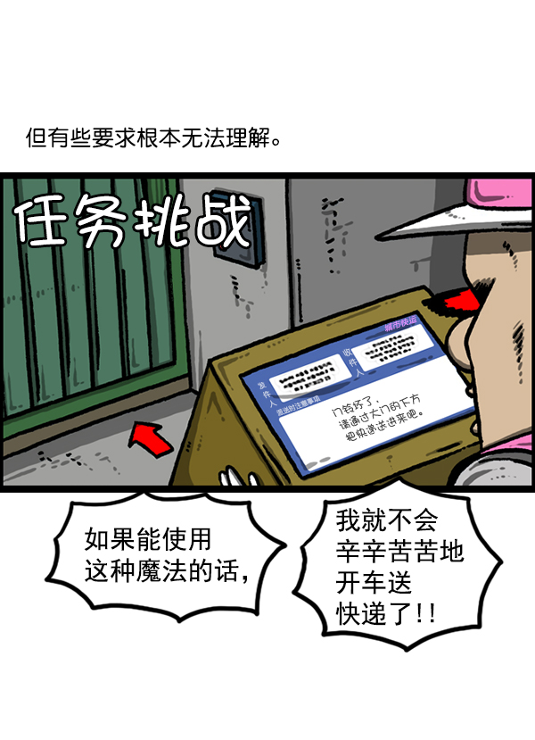 心灵的声音漫画,[第1216话] 快递5图